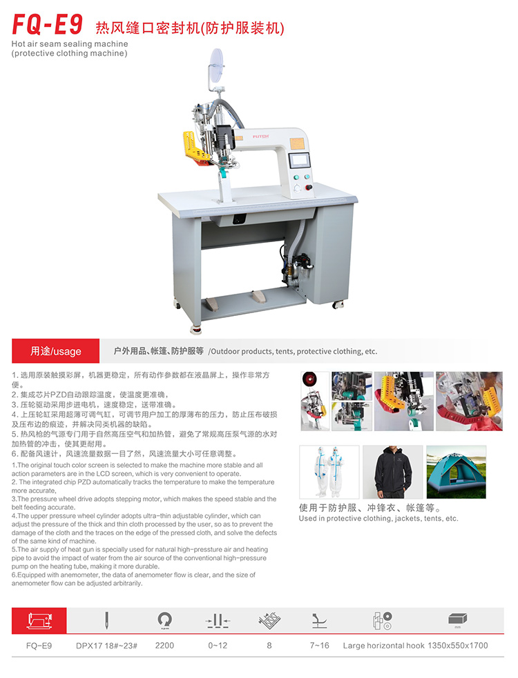 FQ-E9-热风缝口密封机（防护服装机）.jpg